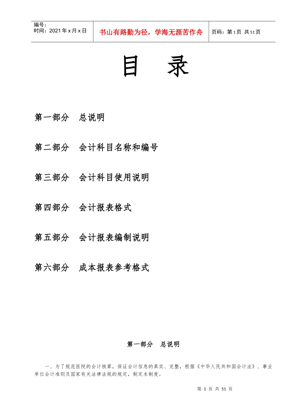 新医院会计制度范本_第1页