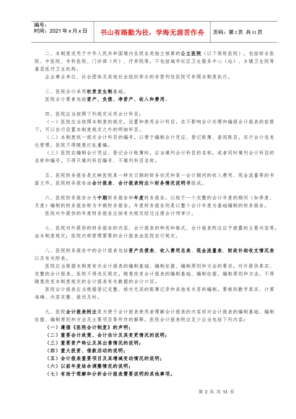 新医院会计制度范本_第2页