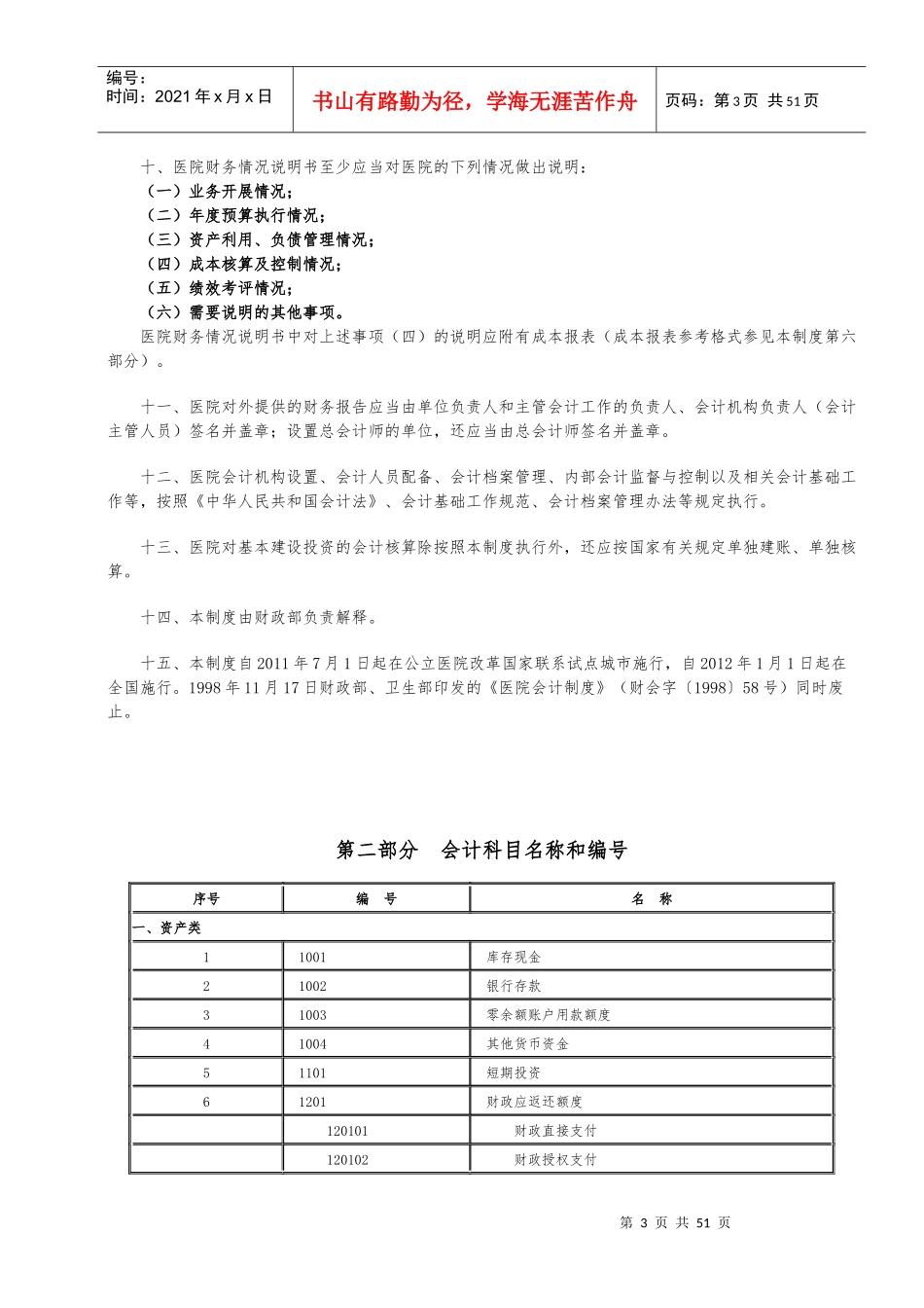 新医院会计制度范本_第3页