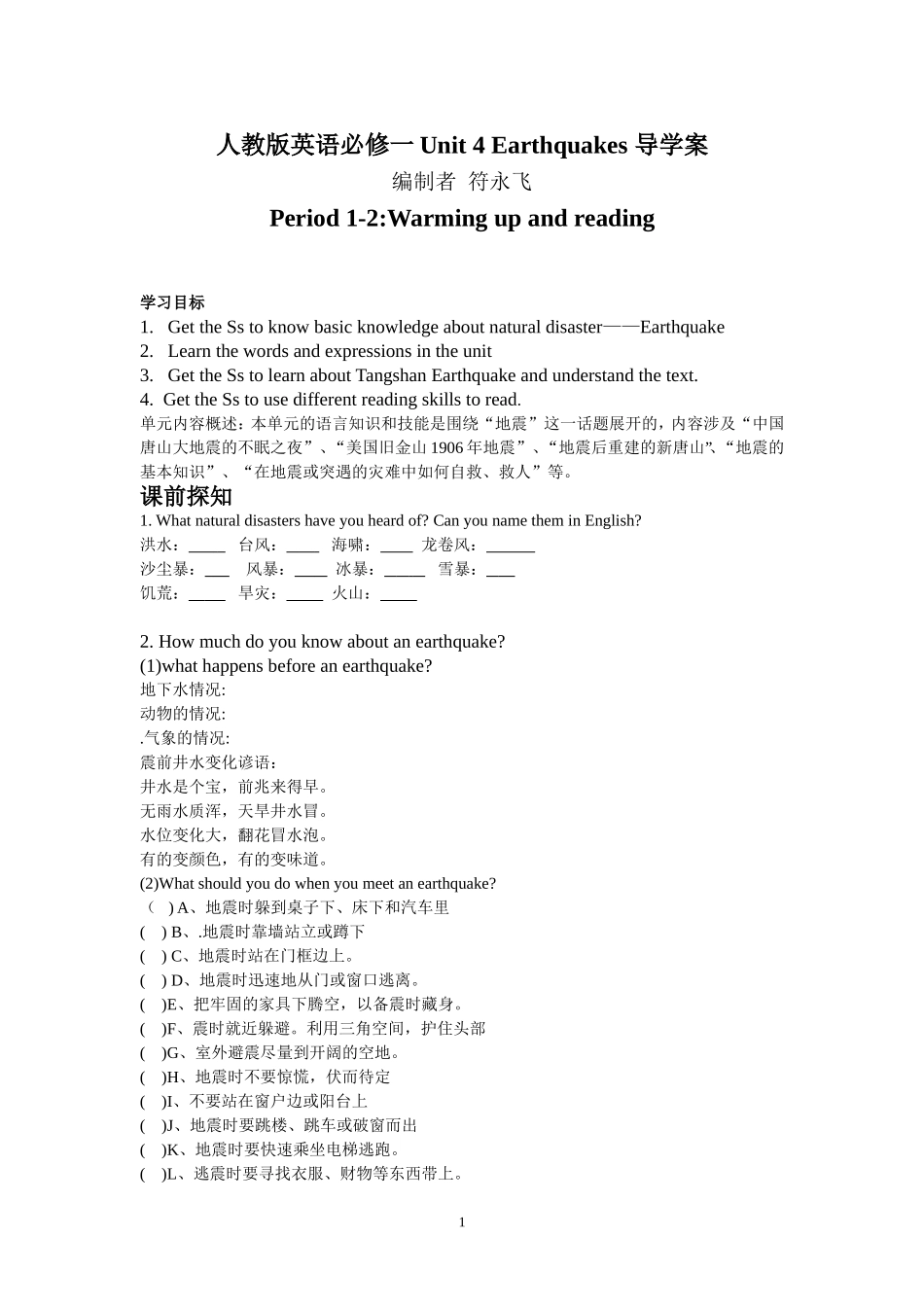 必修一unit4Earthquakes导学案_第1页