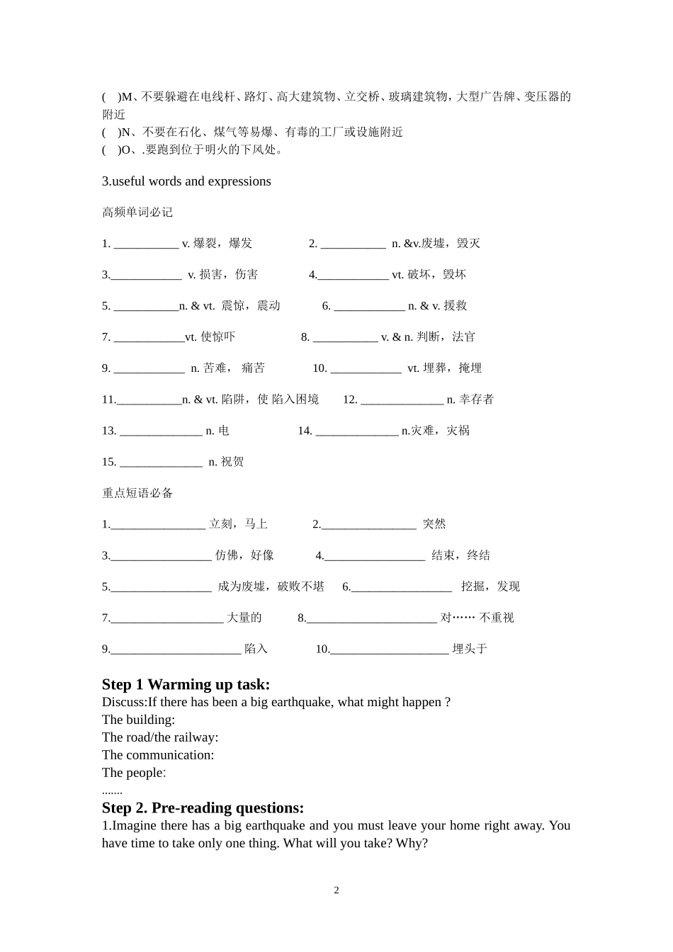 必修一unit4Earthquakes导学案_第2页