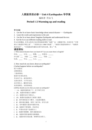 必修一unit4Earthquakes导学案