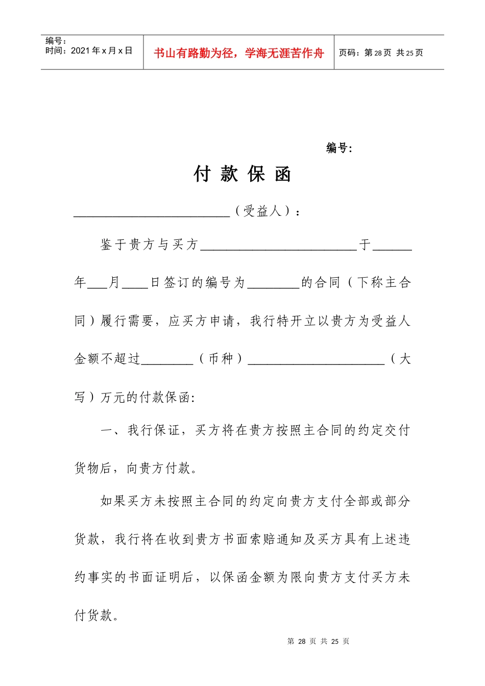 银行10种对内保函参考格式_第1页