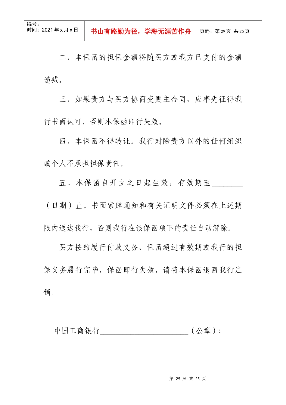 银行10种对内保函参考格式_第2页