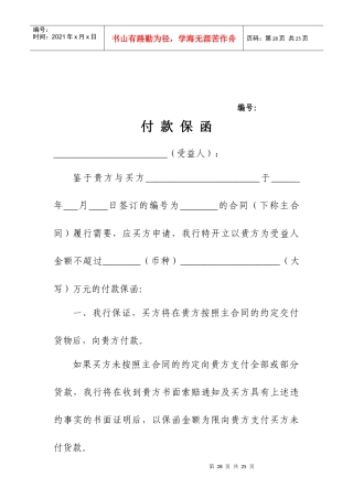 银行10种对内保函参考格式