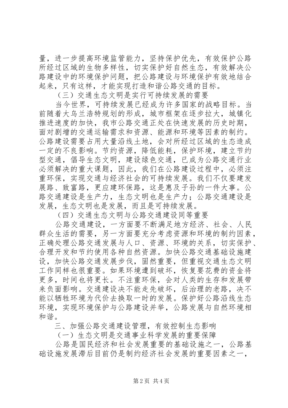 公路交通与生态文明建设调研报告_第2页