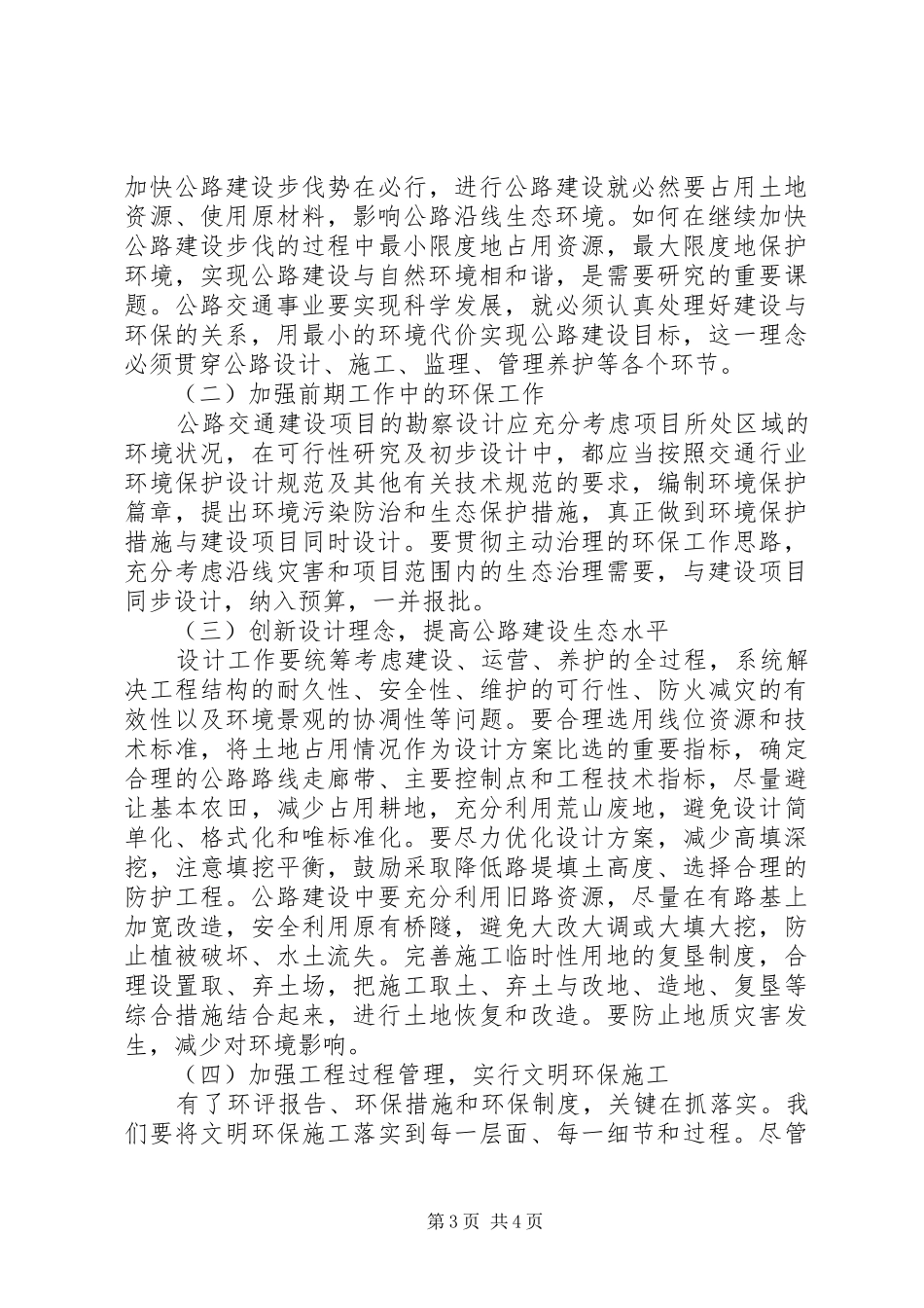 公路交通与生态文明建设调研报告_第3页