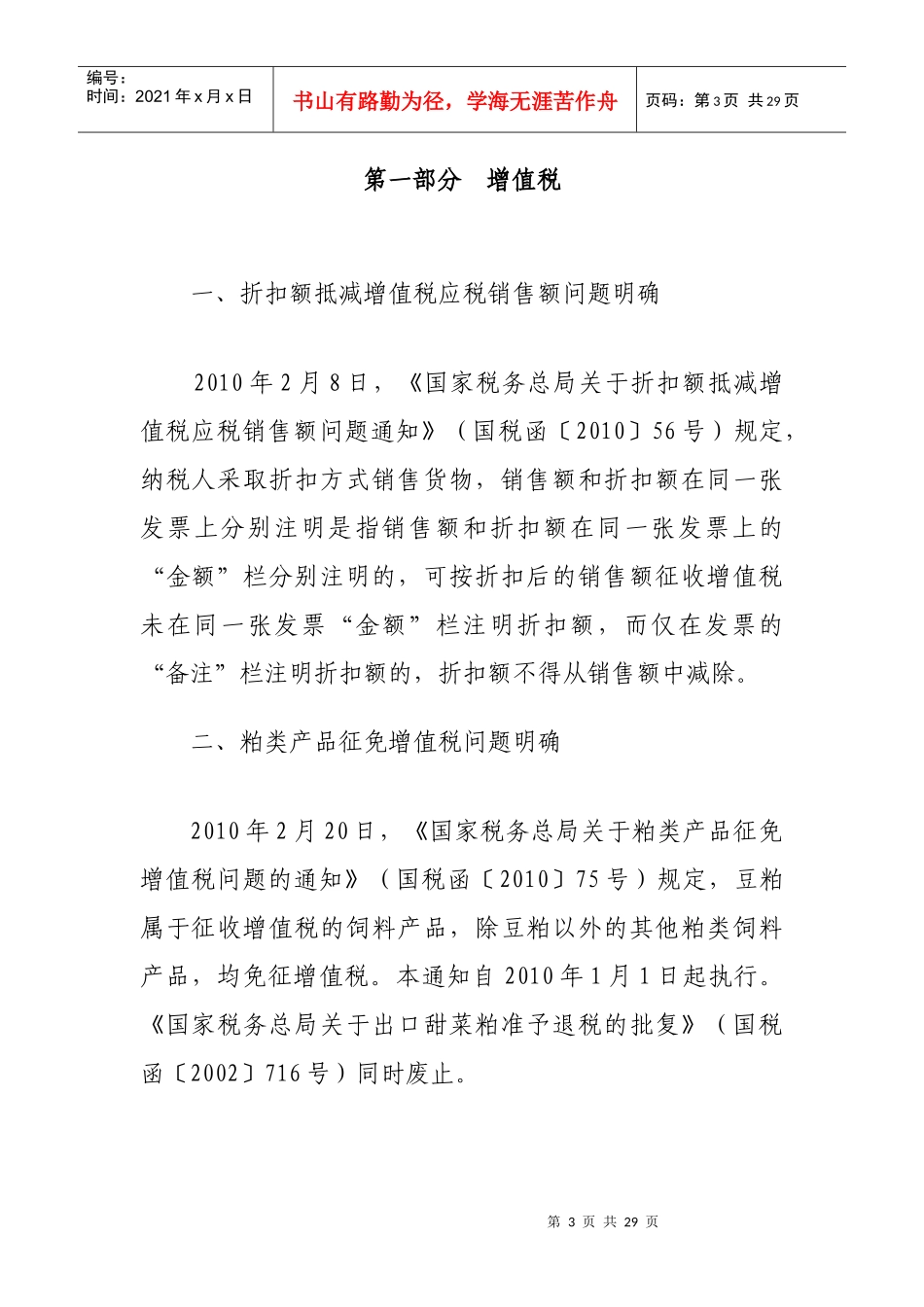 税收政策动态(第5期XXXX年第一季度-税收政策动态_第3页