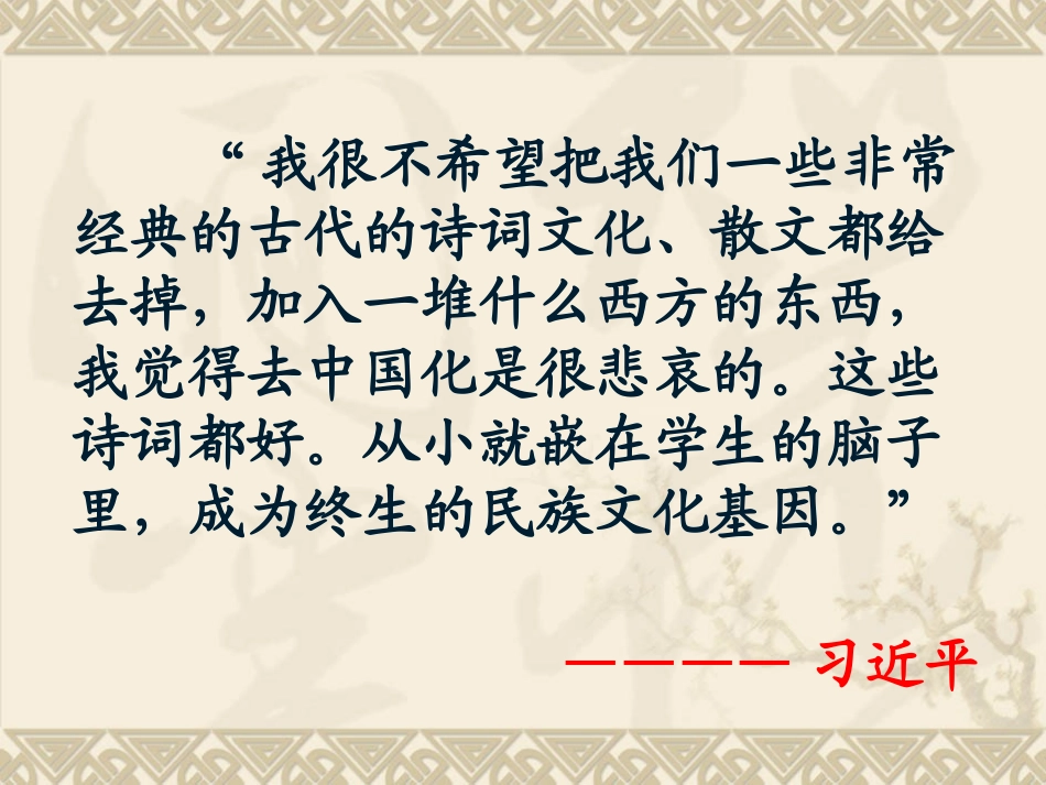 古诗文教学设计与实施_第2页