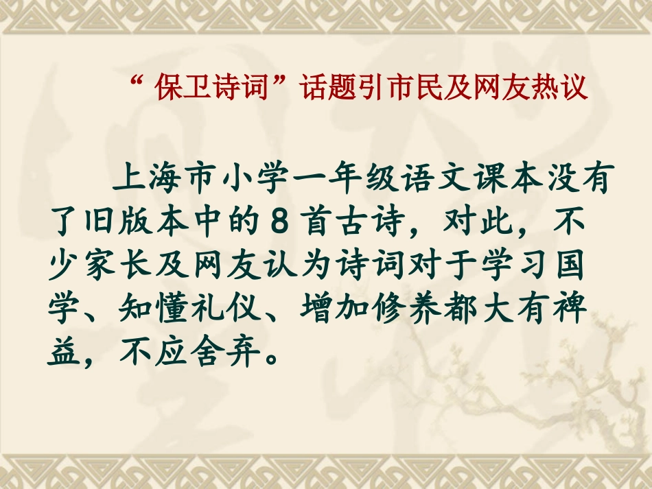 古诗文教学设计与实施_第3页