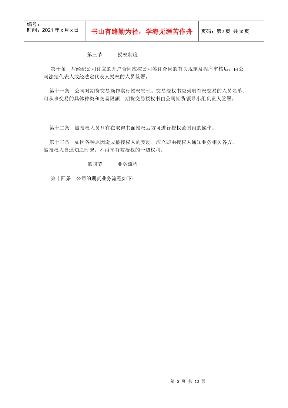 (上市公司)期货套期保值内部控制制度_第3页