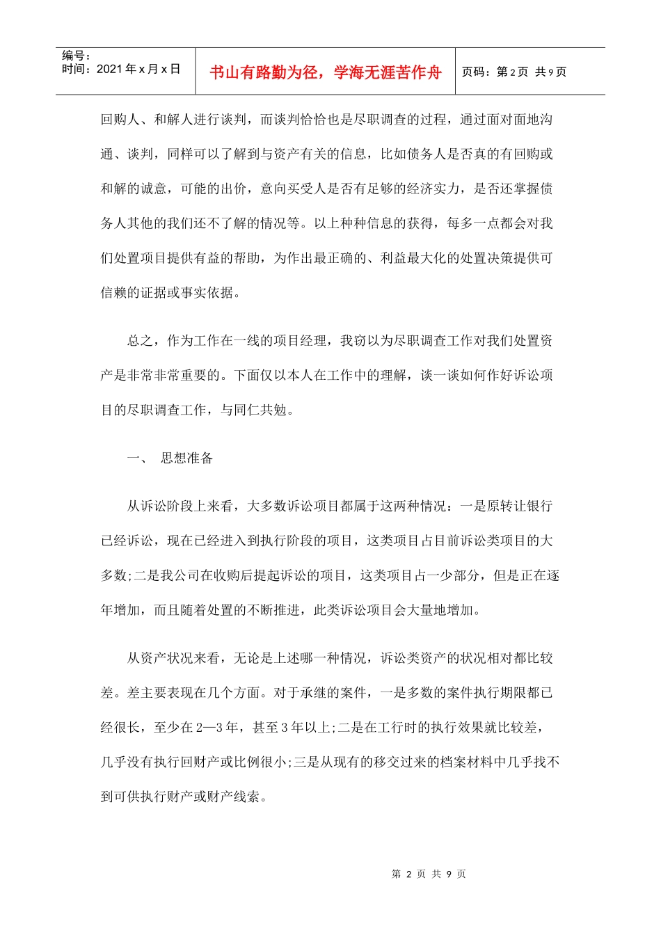 浅论诉讼类债权尽职调查_第2页