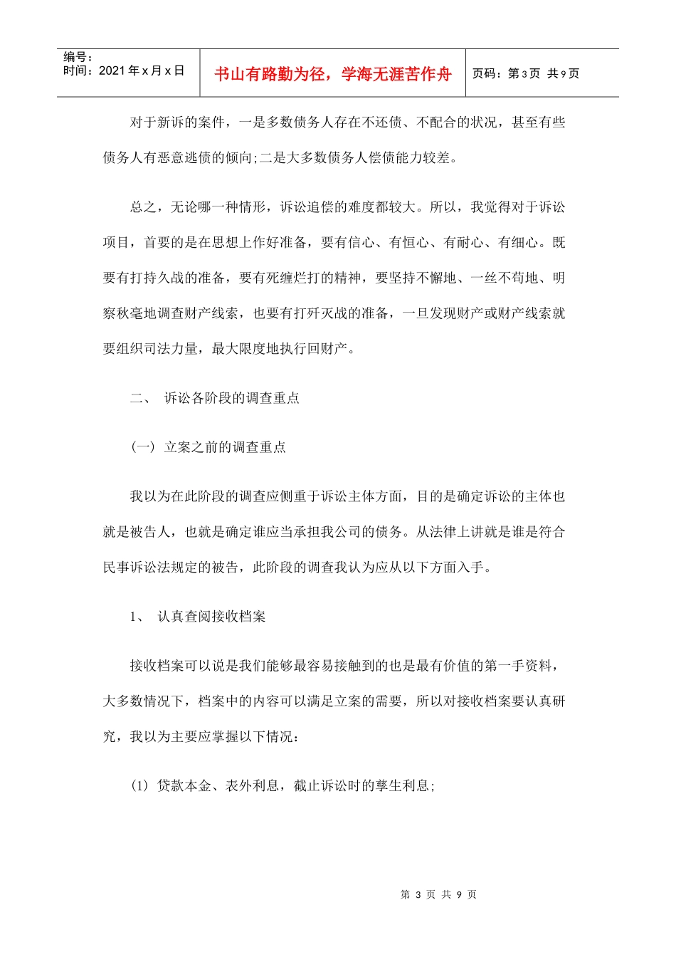 浅论诉讼类债权尽职调查_第3页