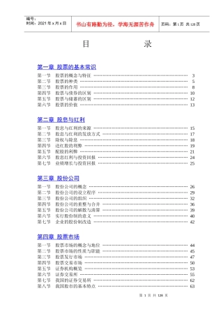 股票基本知识（doc 125）