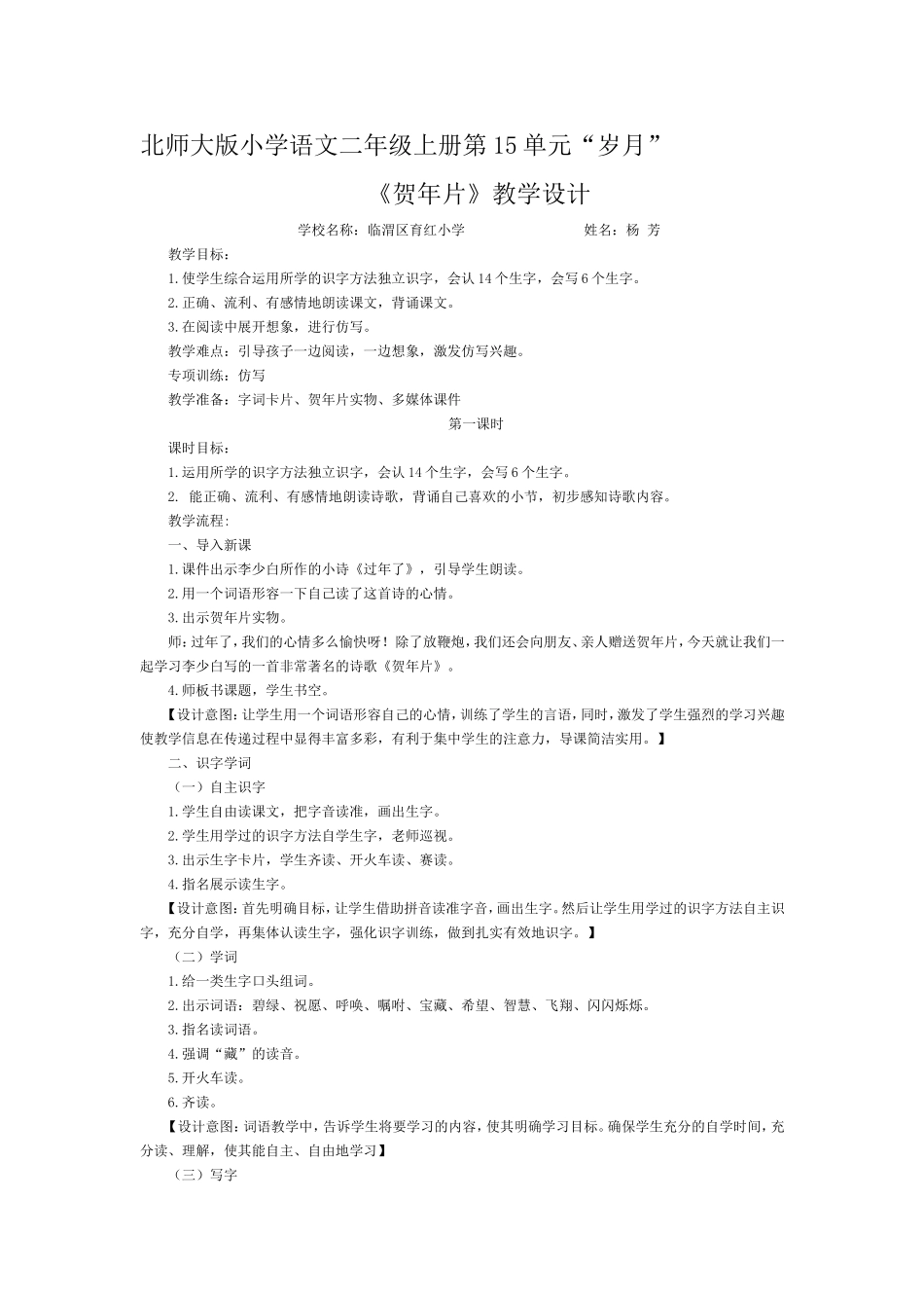 《贺年片》教学设计_第1页