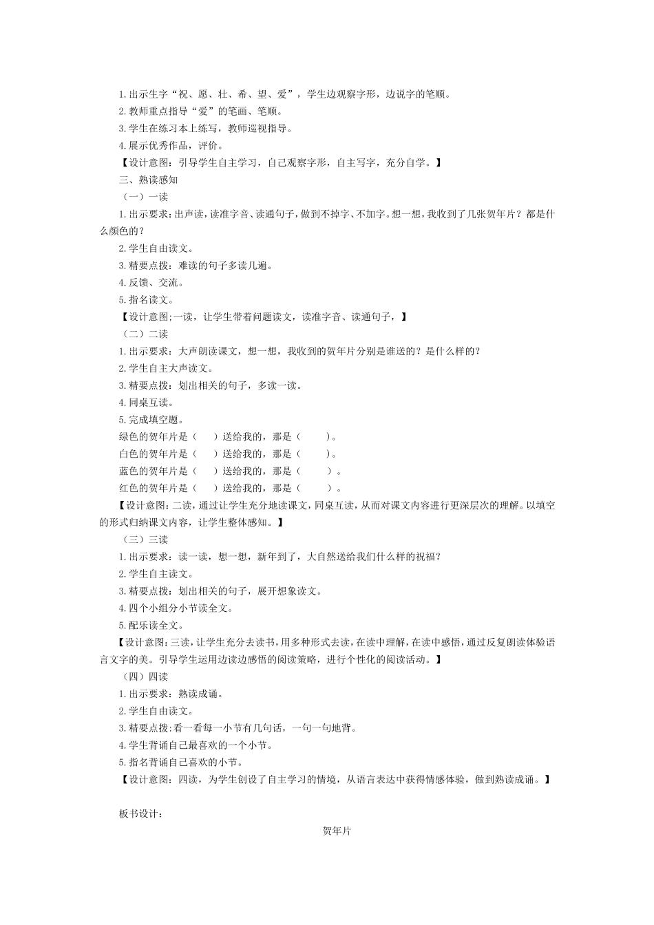 《贺年片》教学设计_第2页