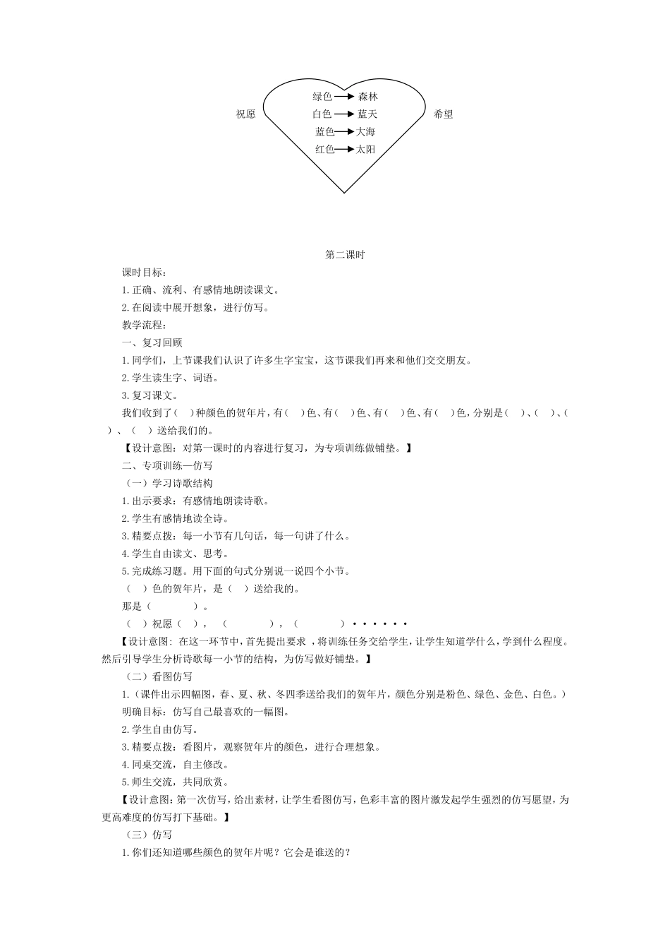 《贺年片》教学设计_第3页