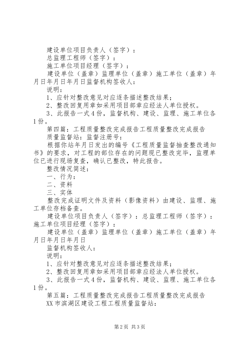 工程质量整改完成报告004_第2页