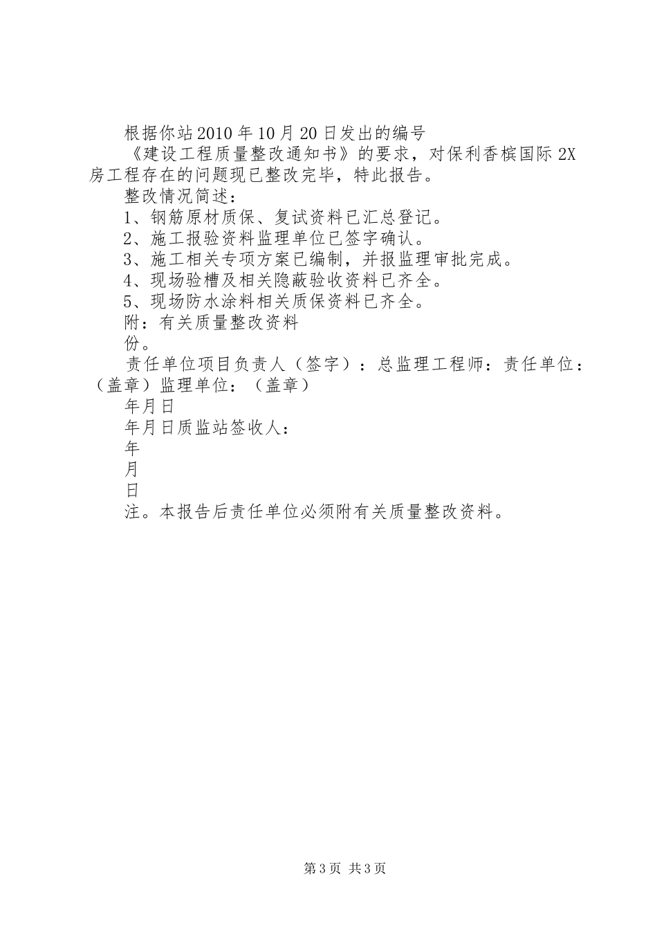 工程质量整改完成报告004_第3页