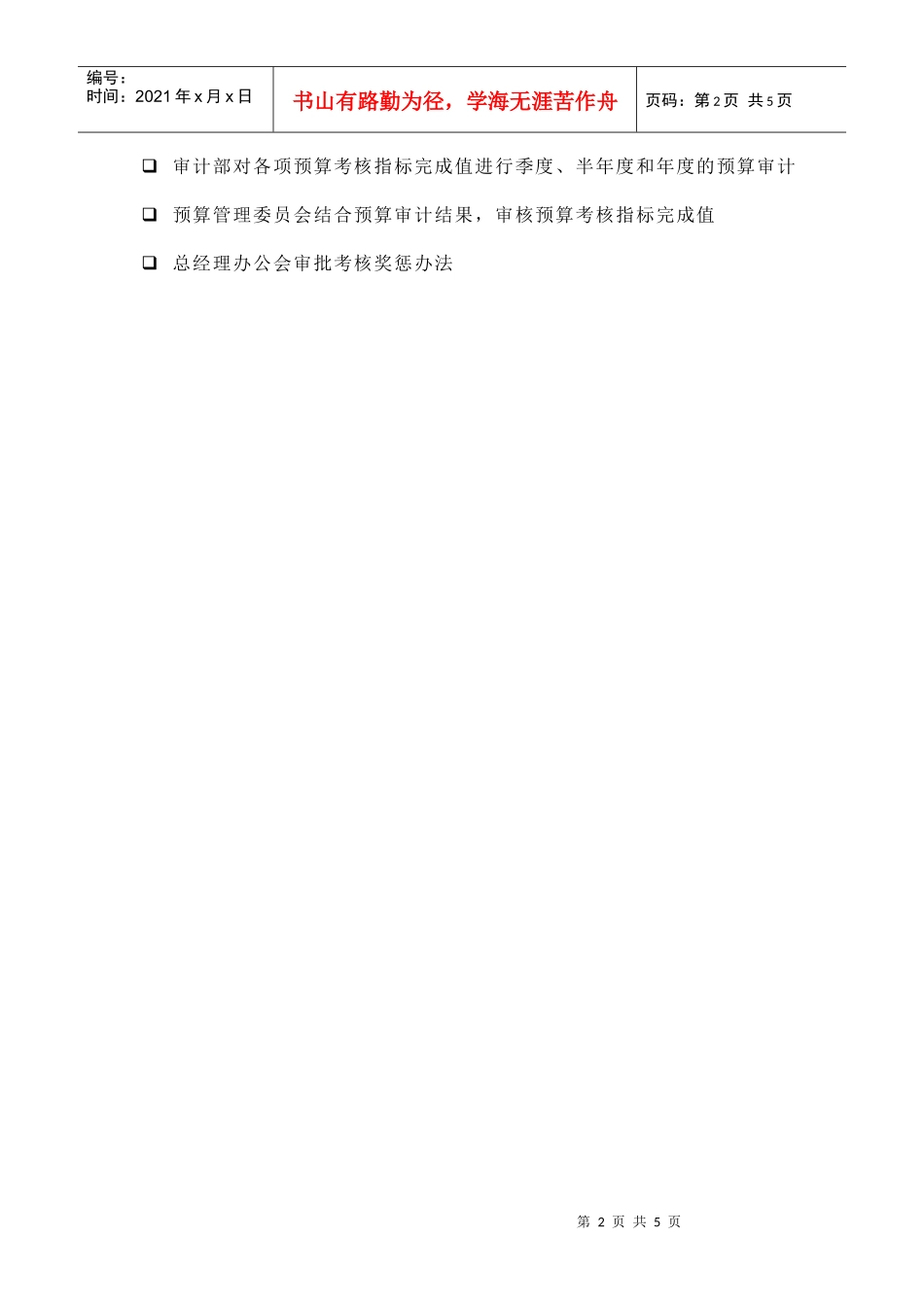 苏州供电公司预算考核_第2页