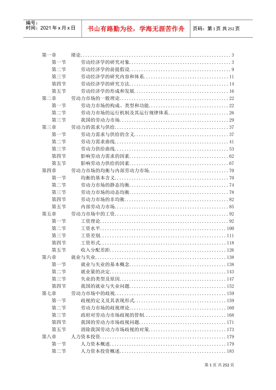 劳动经济学课件_第1页