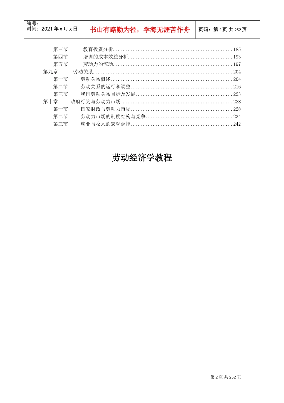 劳动经济学课件_第2页