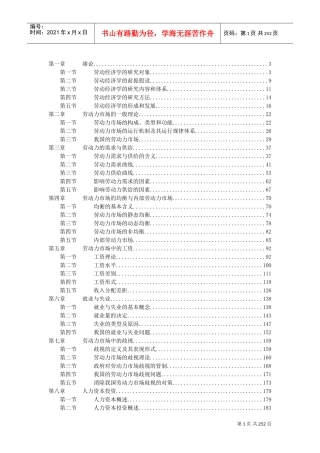 劳动经济学课件