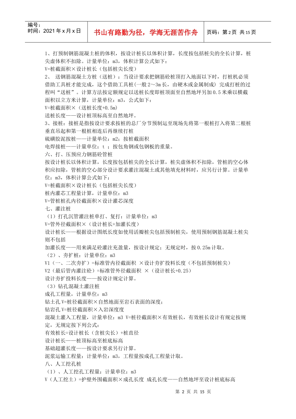 建筑土方水电全套核算计算方式_第2页