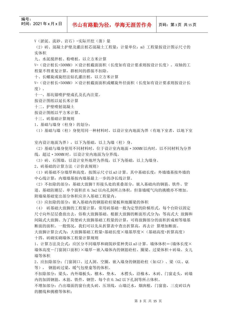 建筑土方水电全套核算计算方式_第3页