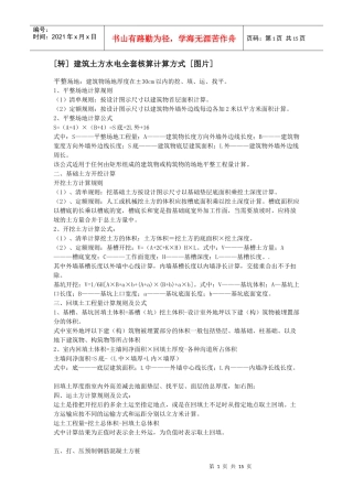 建筑土方水电全套核算计算方式