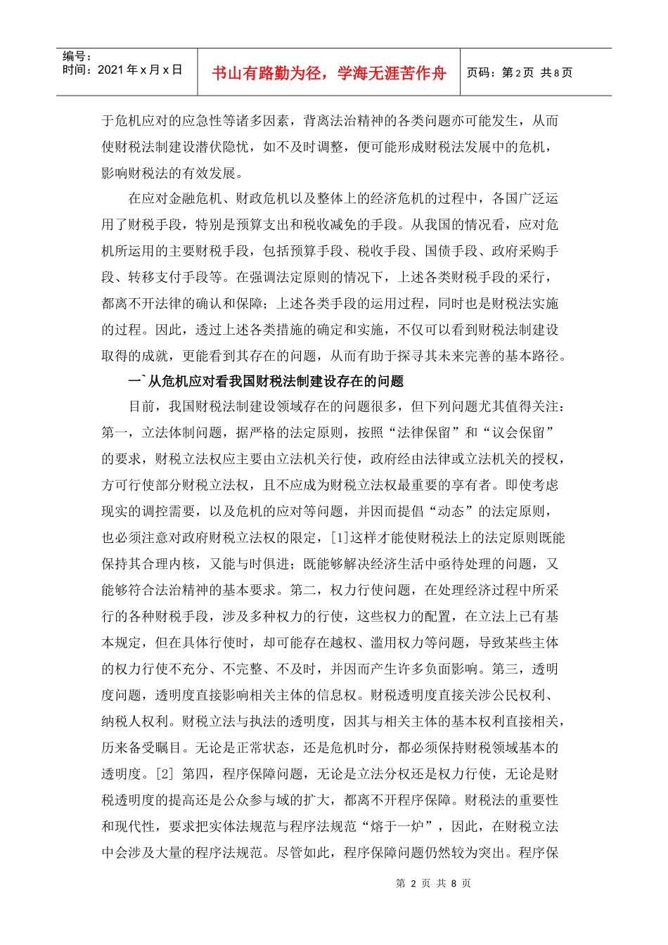 我国的财税法制建设_第2页