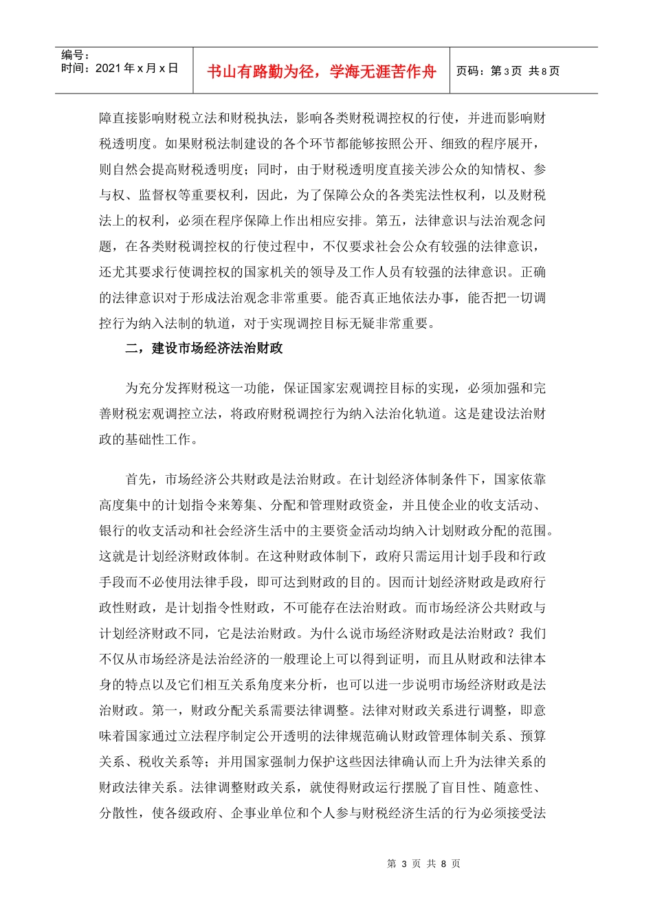 我国的财税法制建设_第3页