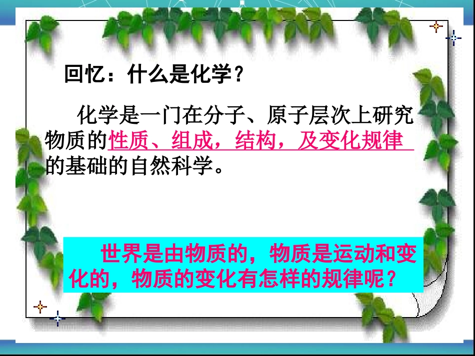物质的变化和性质_第3页