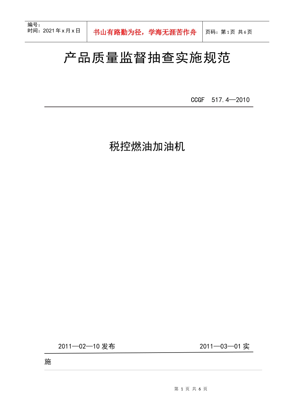 5174 税控燃油加油机_第1页