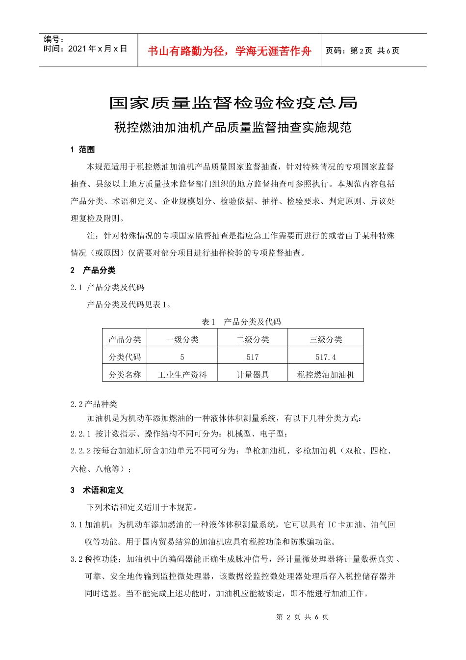 5174 税控燃油加油机_第2页
