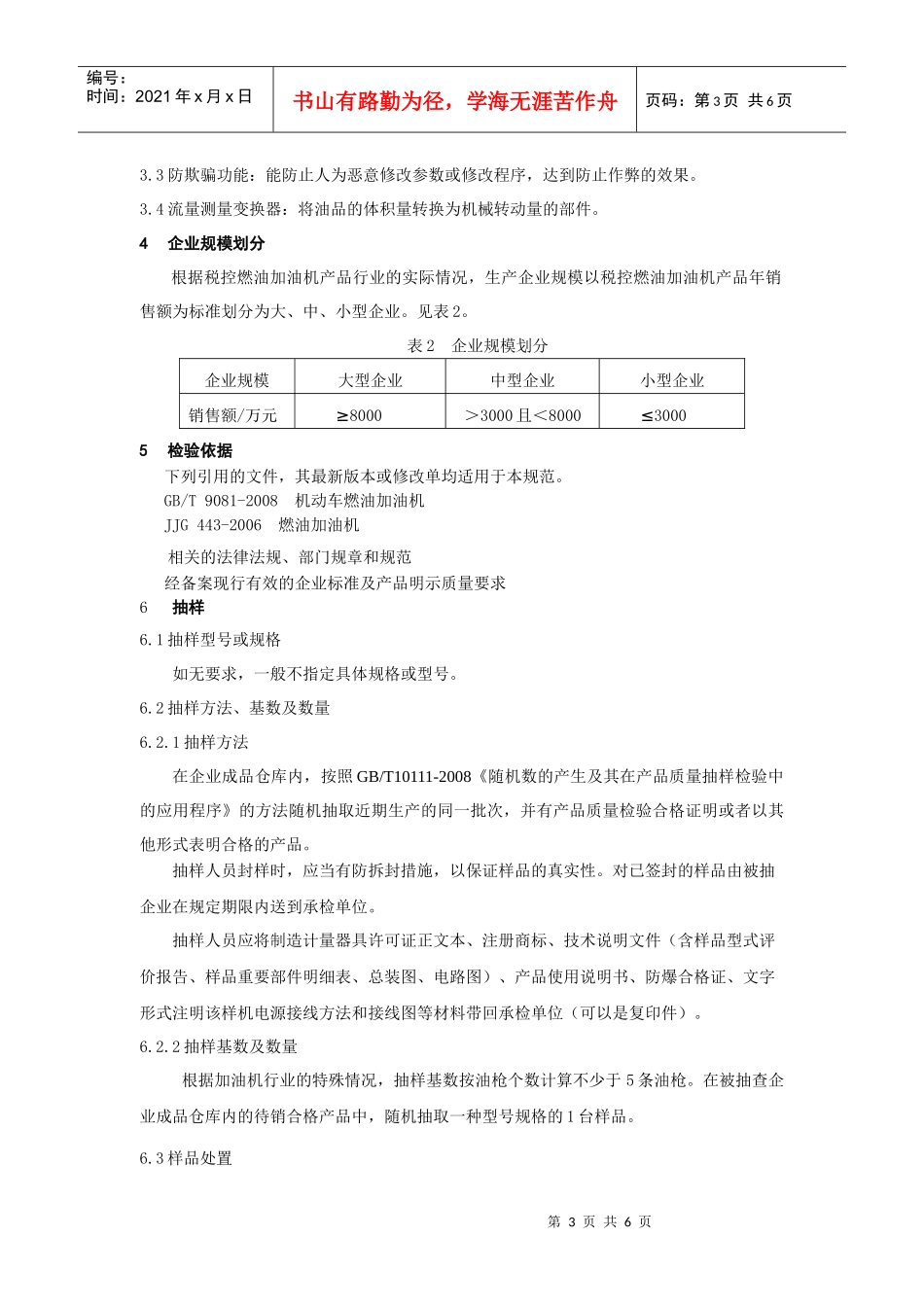 5174 税控燃油加油机_第3页