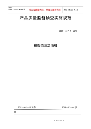 5174 税控燃油加油机