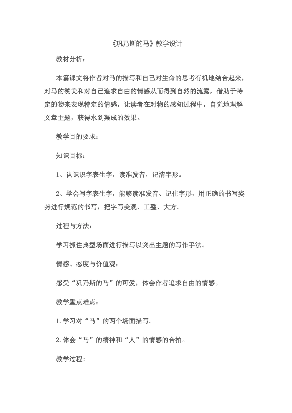巩乃斯的马教学设计_第1页