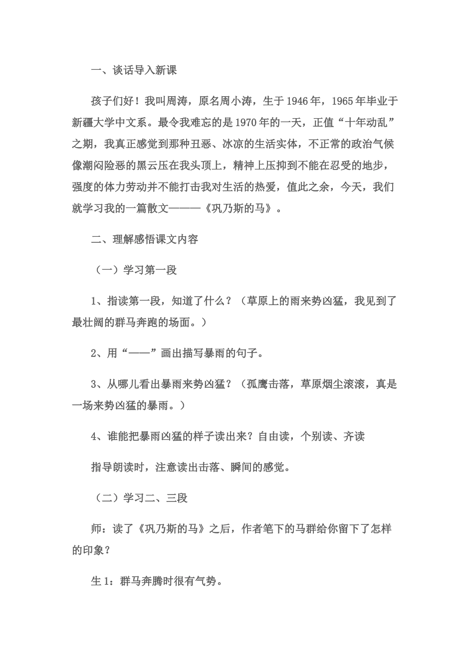 巩乃斯的马教学设计_第2页