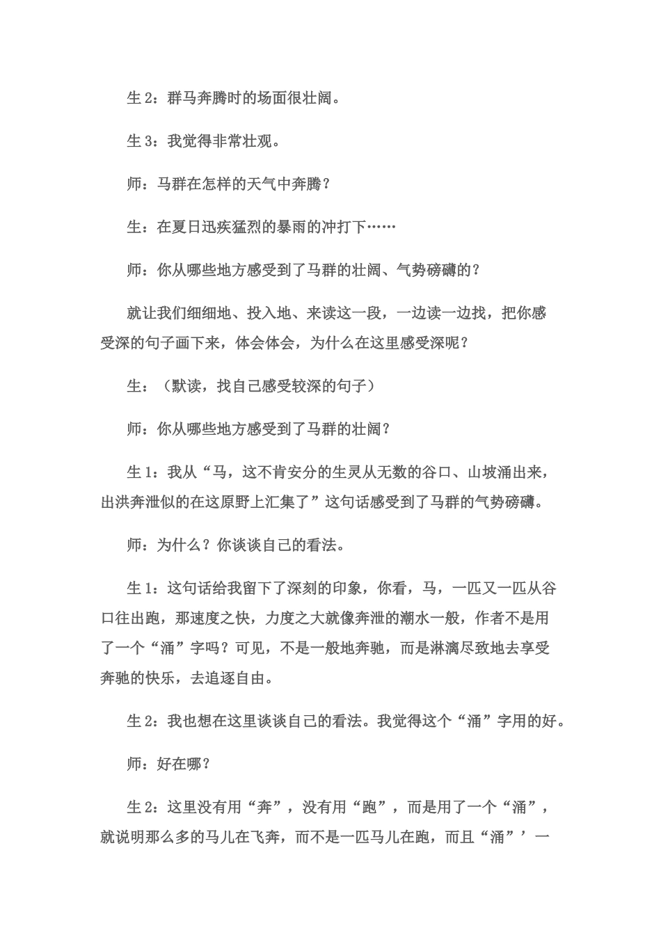巩乃斯的马教学设计_第3页