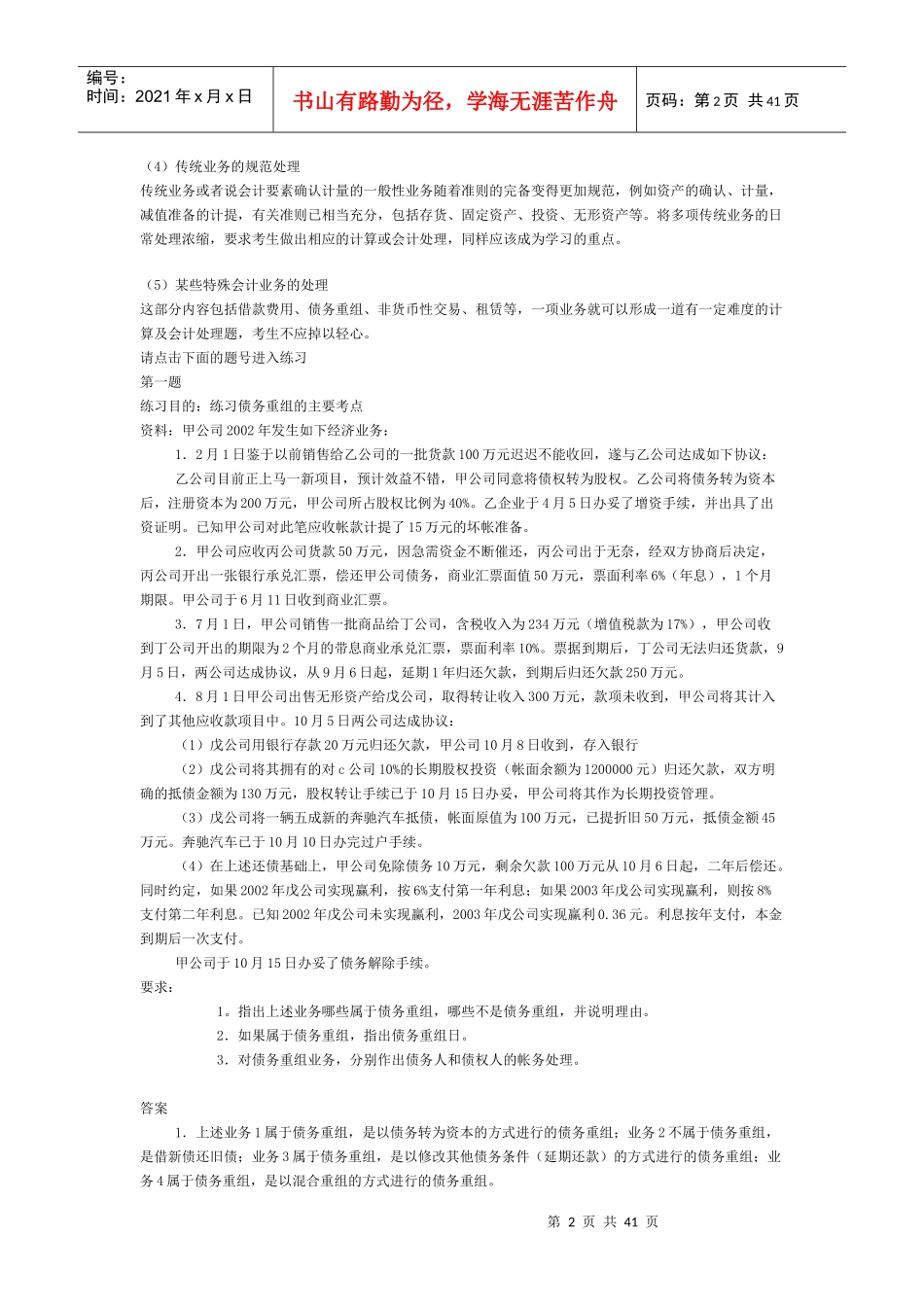 注师会计的出题要点归纳_第2页