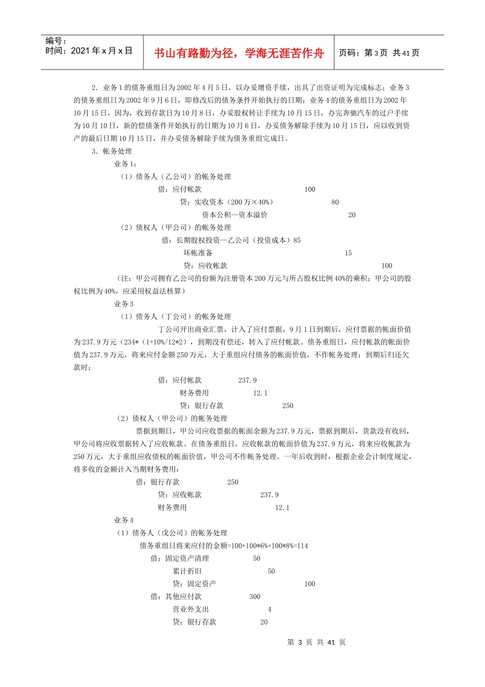 注师会计的出题要点归纳_第3页