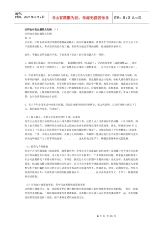 注师会计的出题要点归纳