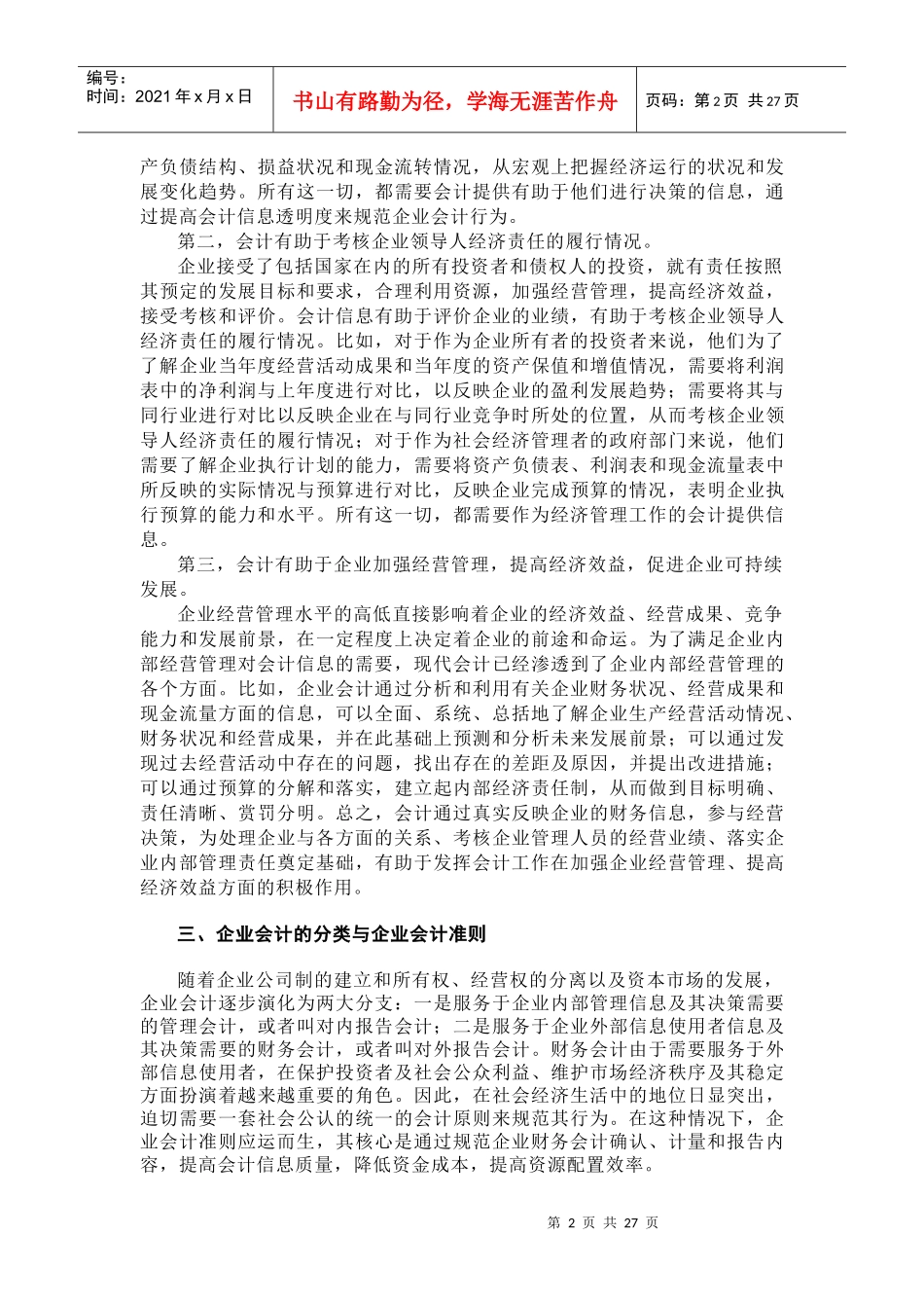 财务会计学知识讲解_第2页