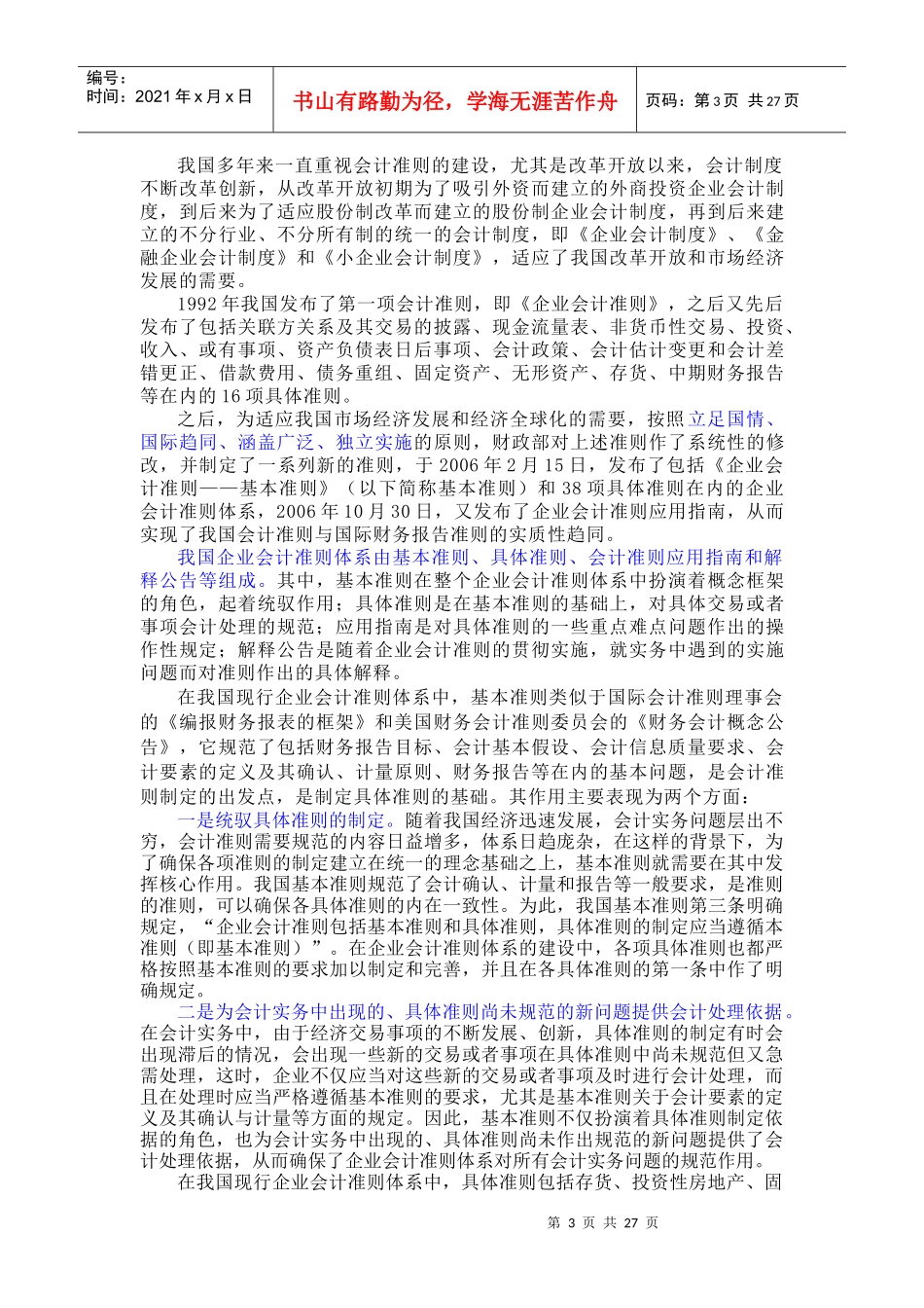 财务会计学知识讲解_第3页