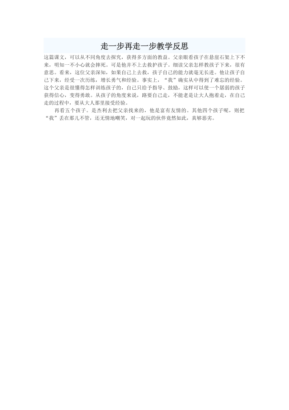 走一步再走一步教学反思_第1页