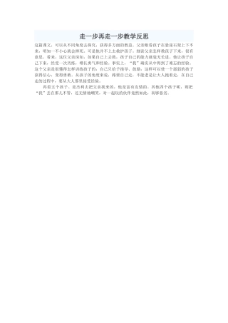 走一步再走一步教学反思