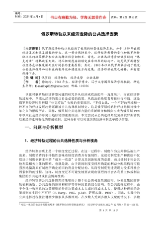 俄罗斯转轨以来经济走势的公共选择因素