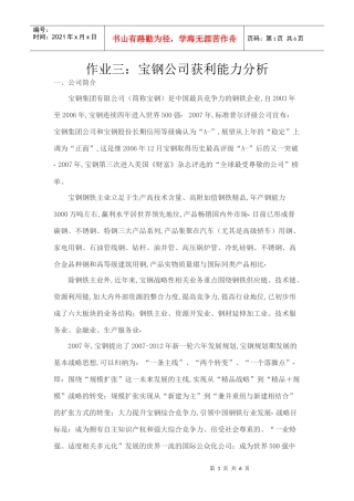 财务报表形成性考核作业三(宝钢)