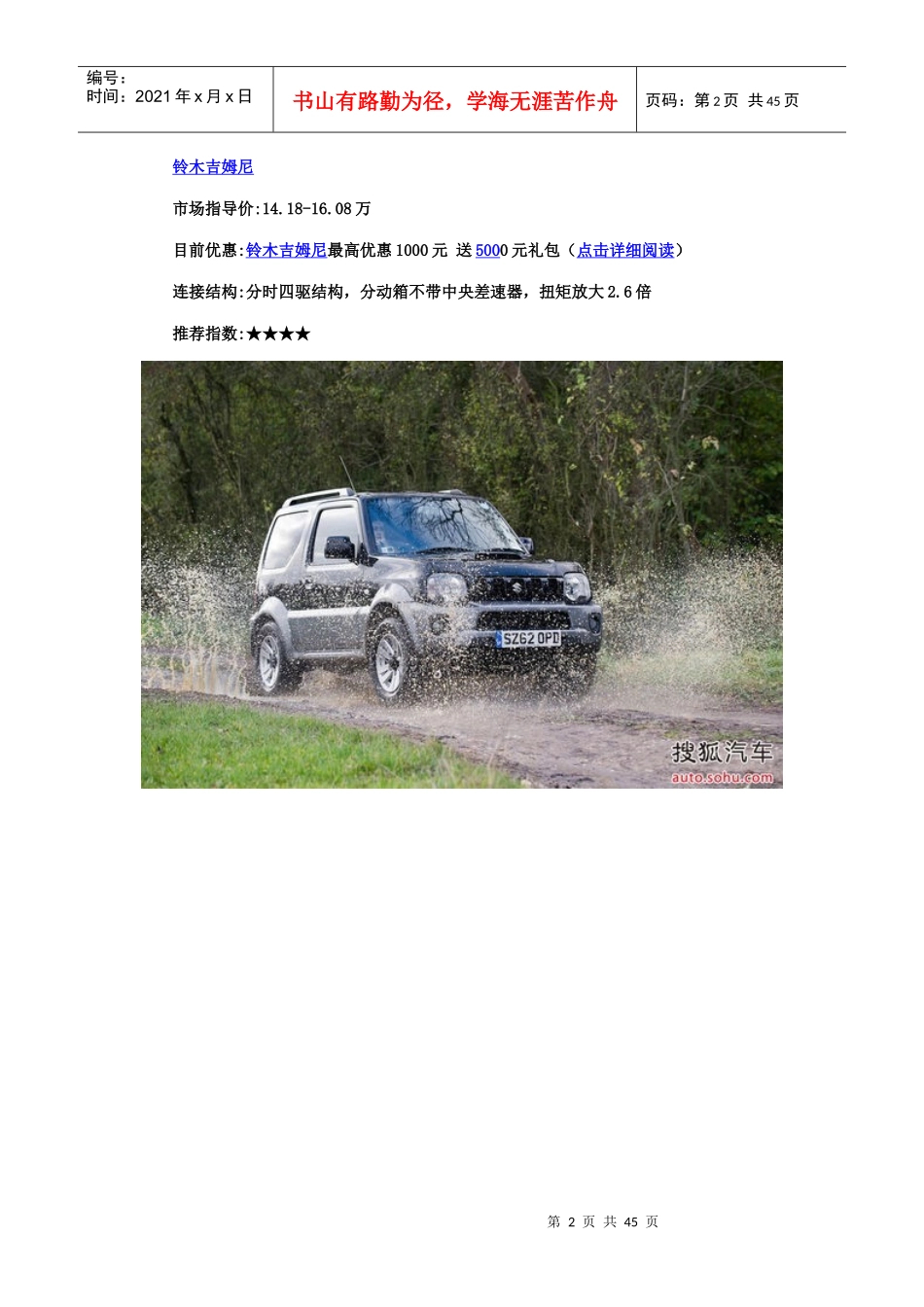 暗自锁住你6款低调却强悍的越野SUV盘点_第2页